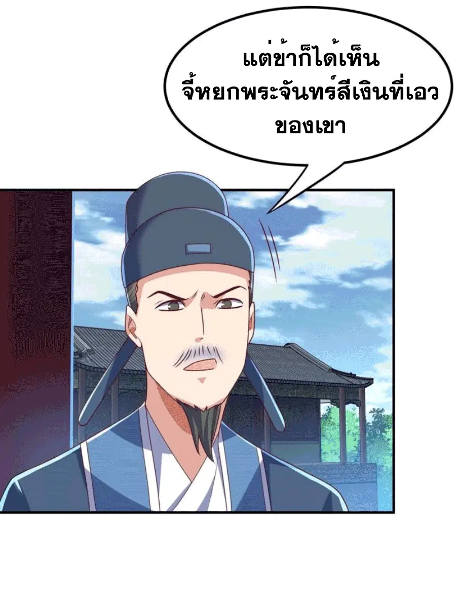 Wu Ni ตอนที่ 248 — page 5 of 38