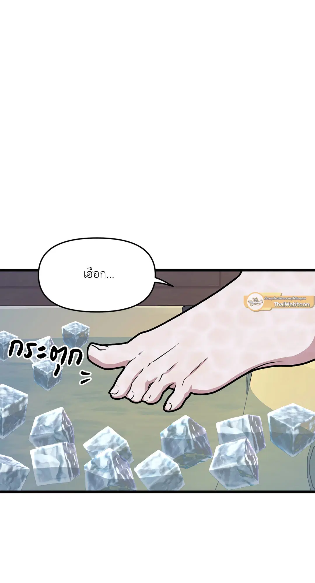 Full Volume ตอนที่ 56 — page 43 of 62