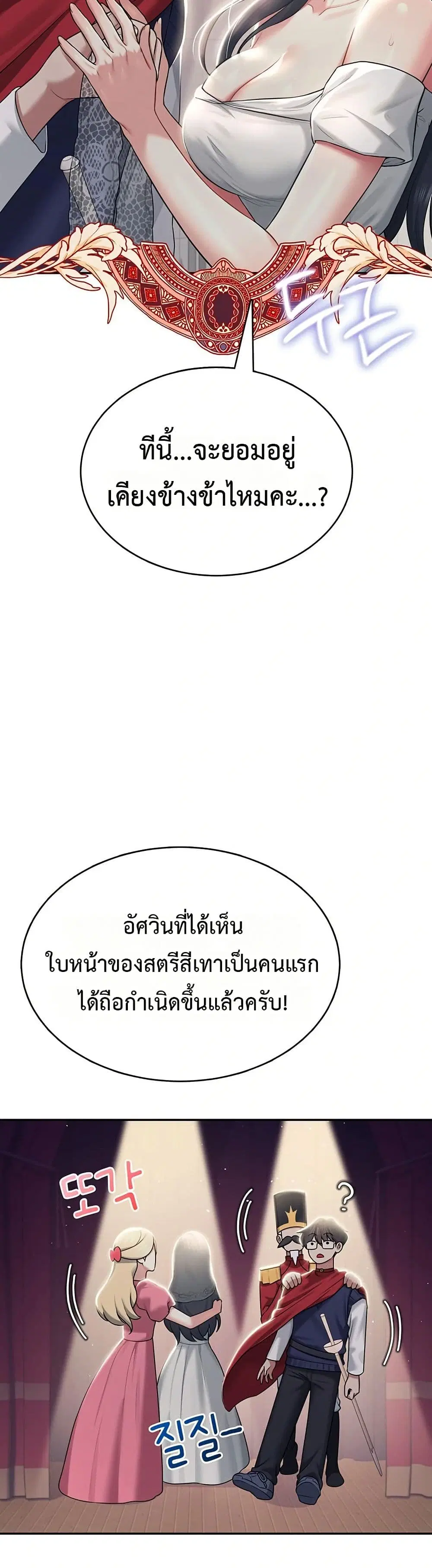 Wireless Touch ตอนที่ 41 — page 23 of 51
