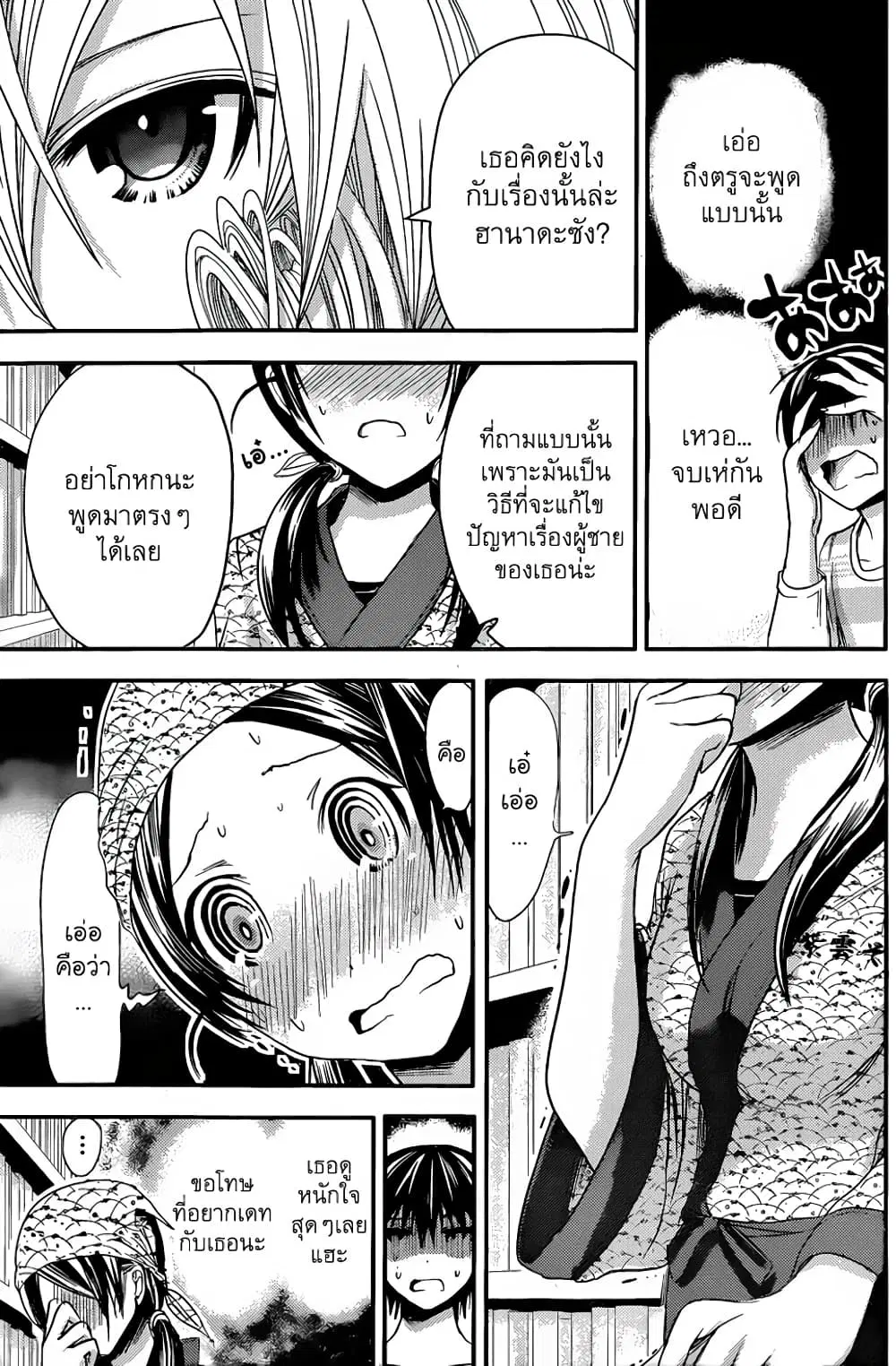 Minamoto-kun Monogatari ตอนที่ 70 — page 8 of 9