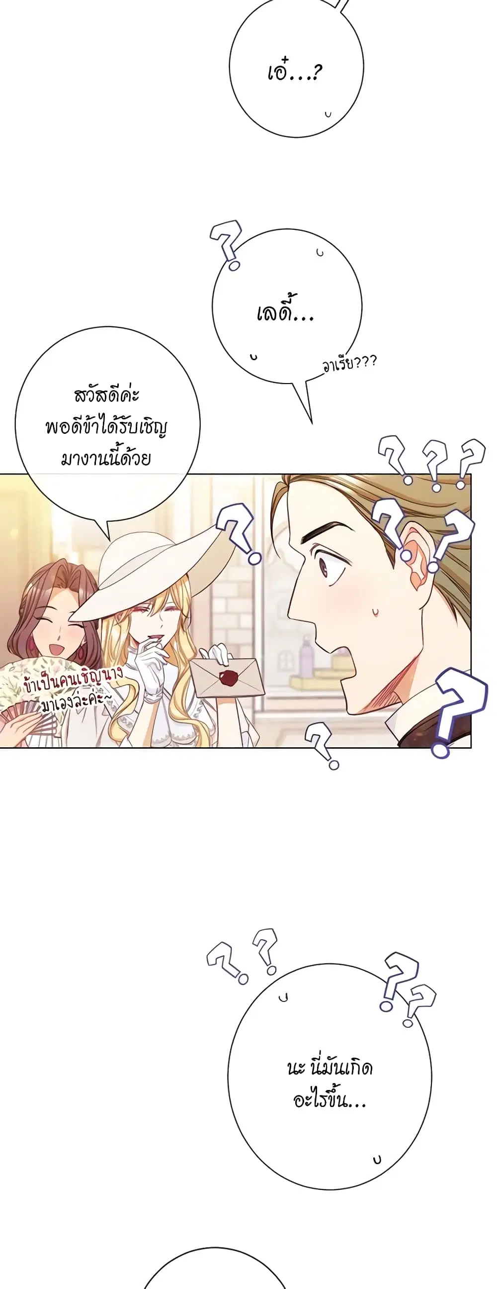 The Villainess Turns the Hourglass ตอนที่ 46 — page 15 of 44