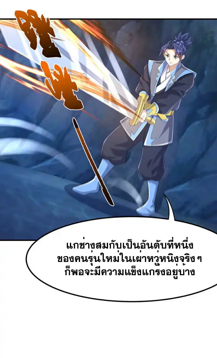 Wu Ni ตอนที่ 465 — page 4 of 34