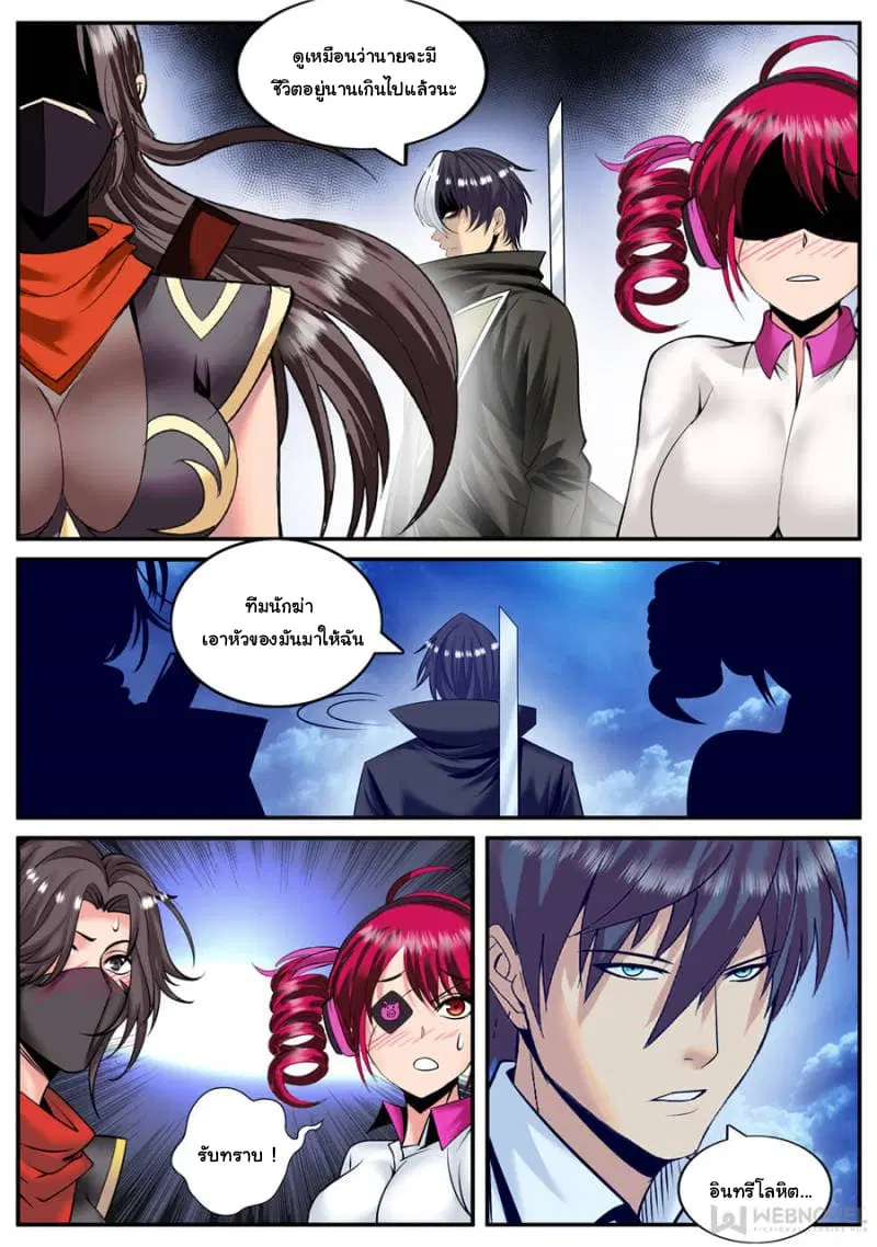 The Superb Captain in the City ตอนที่ 151 — page 12 of 15