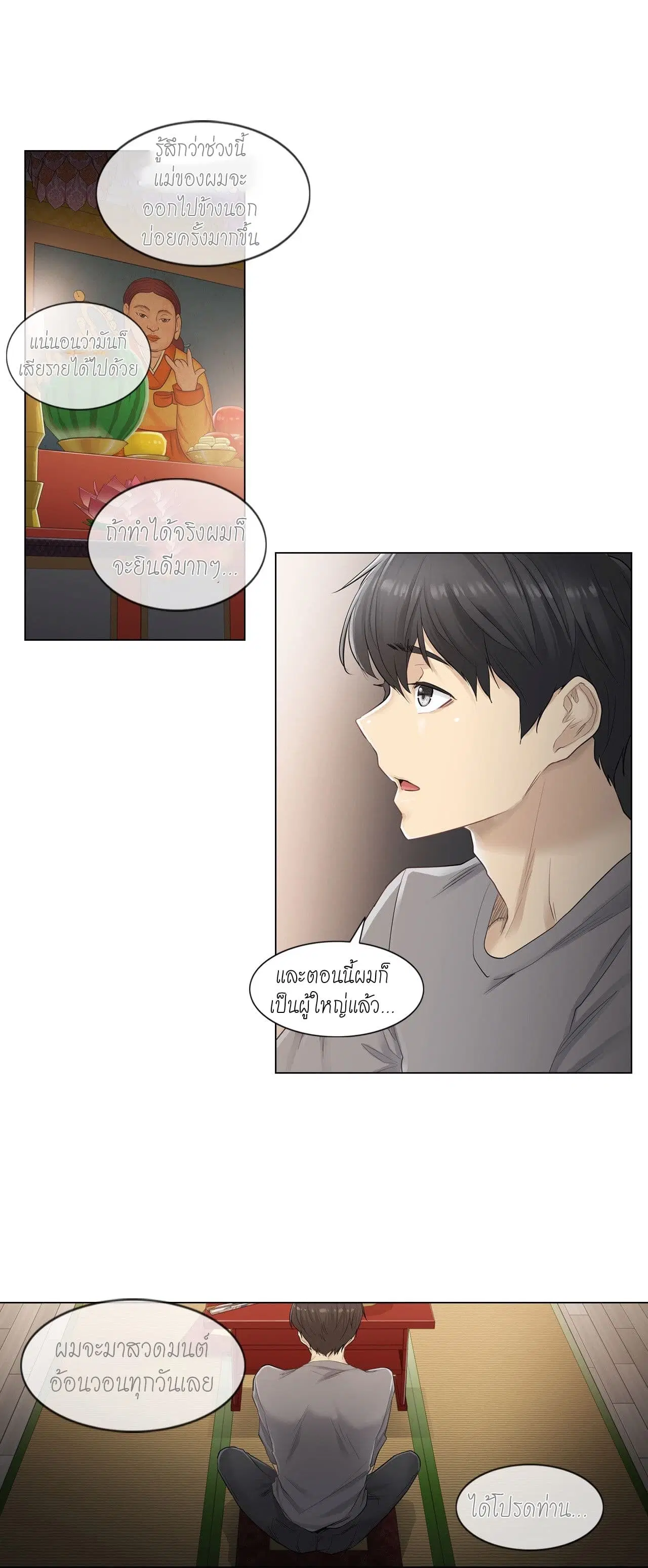 Touch to Unlock ตอนที่ 1 — page 23 of 47