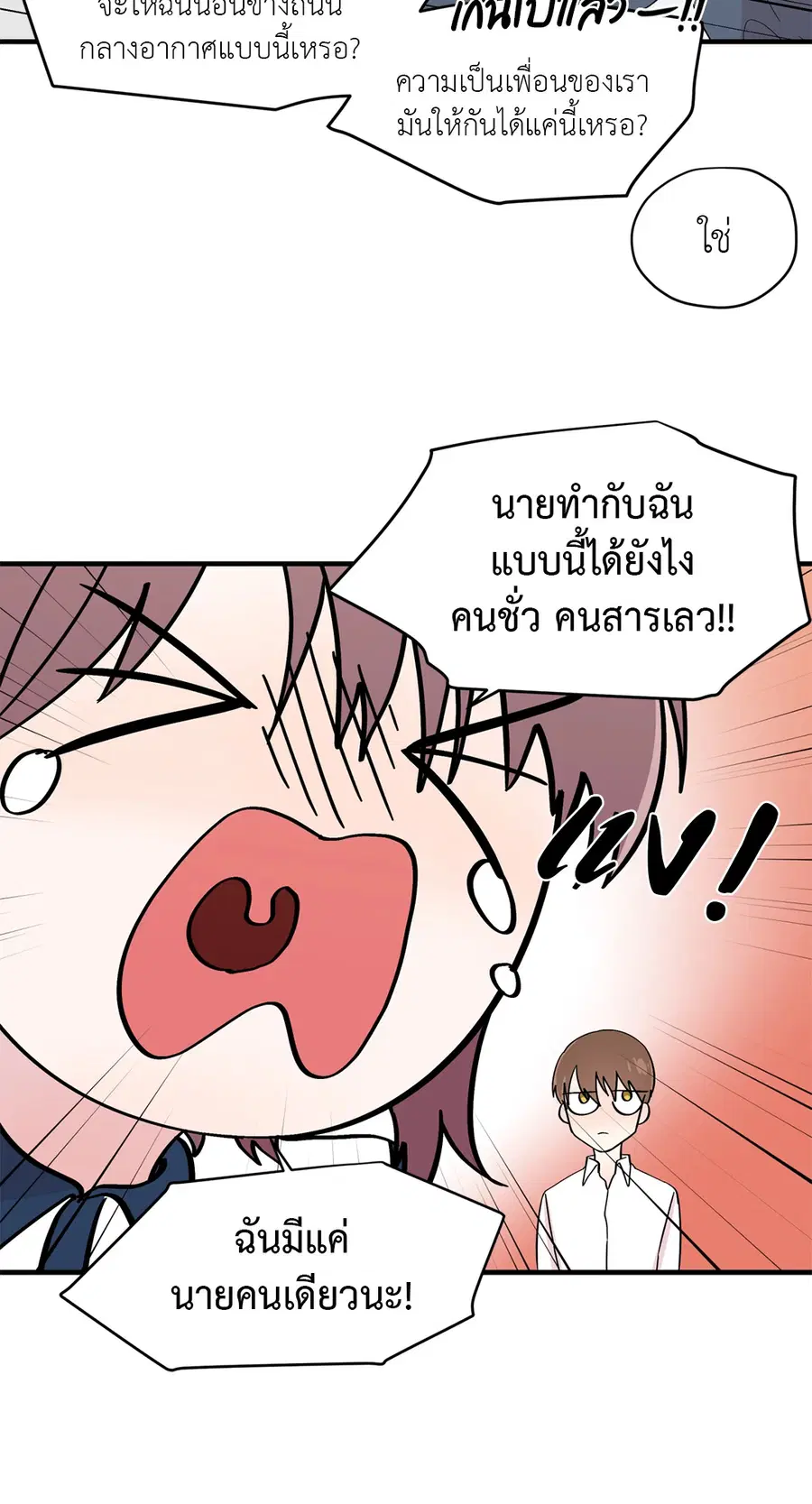 A Man of Virtue ตอนที่ 14 — page 47 of 54