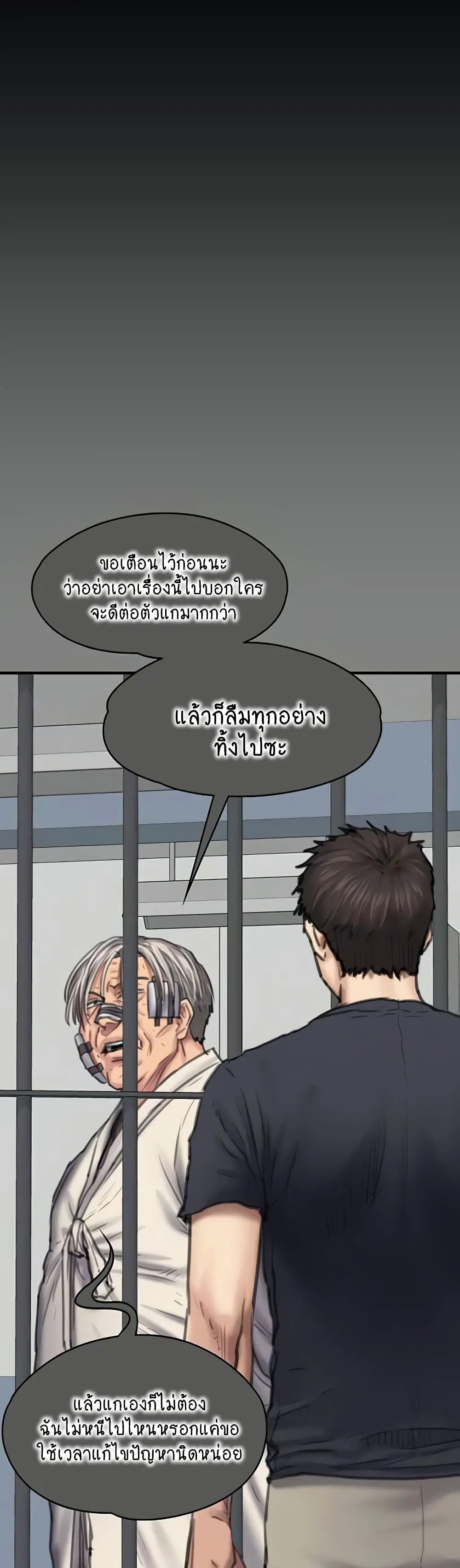 Queen Bee ตอนที่ 329 — page 110 of 150