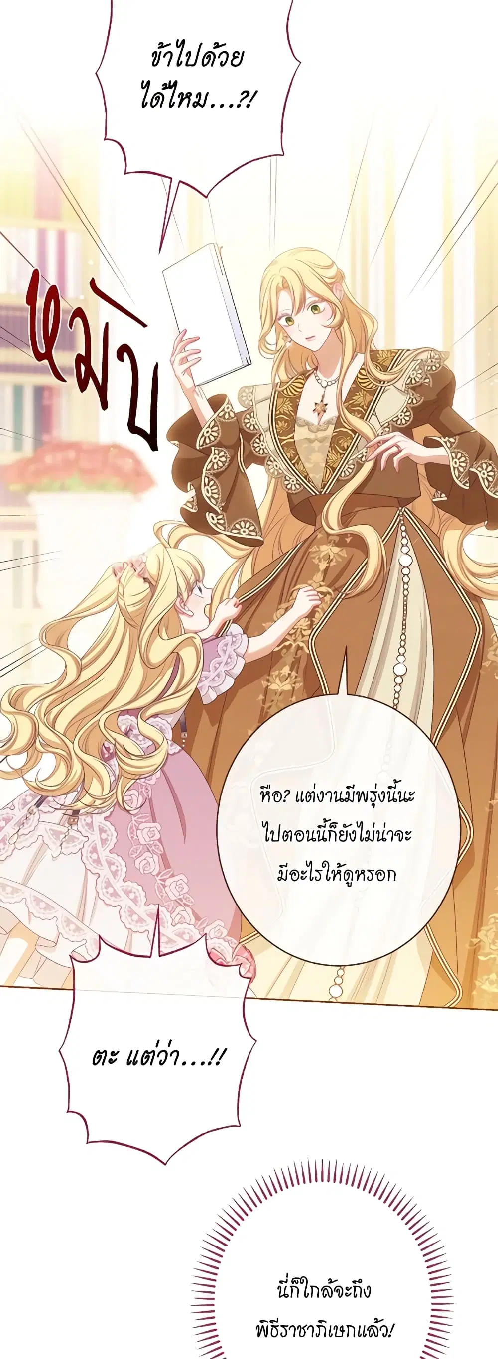 The Villainess Turns the Hourglass ตอนที่ 120 — page 12 of 49