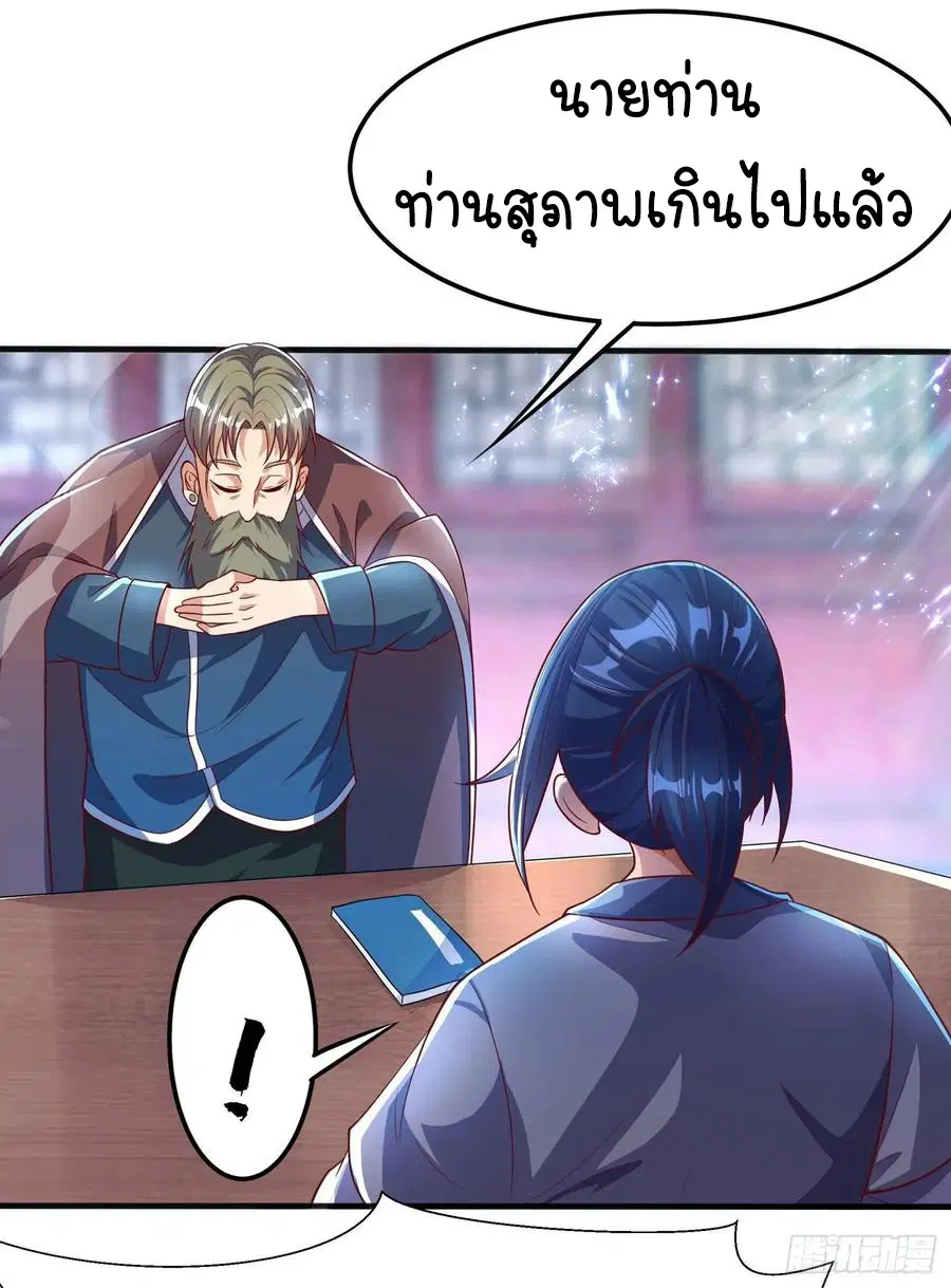 Wu Ni ตอนที่ 48 — page 29 of 41