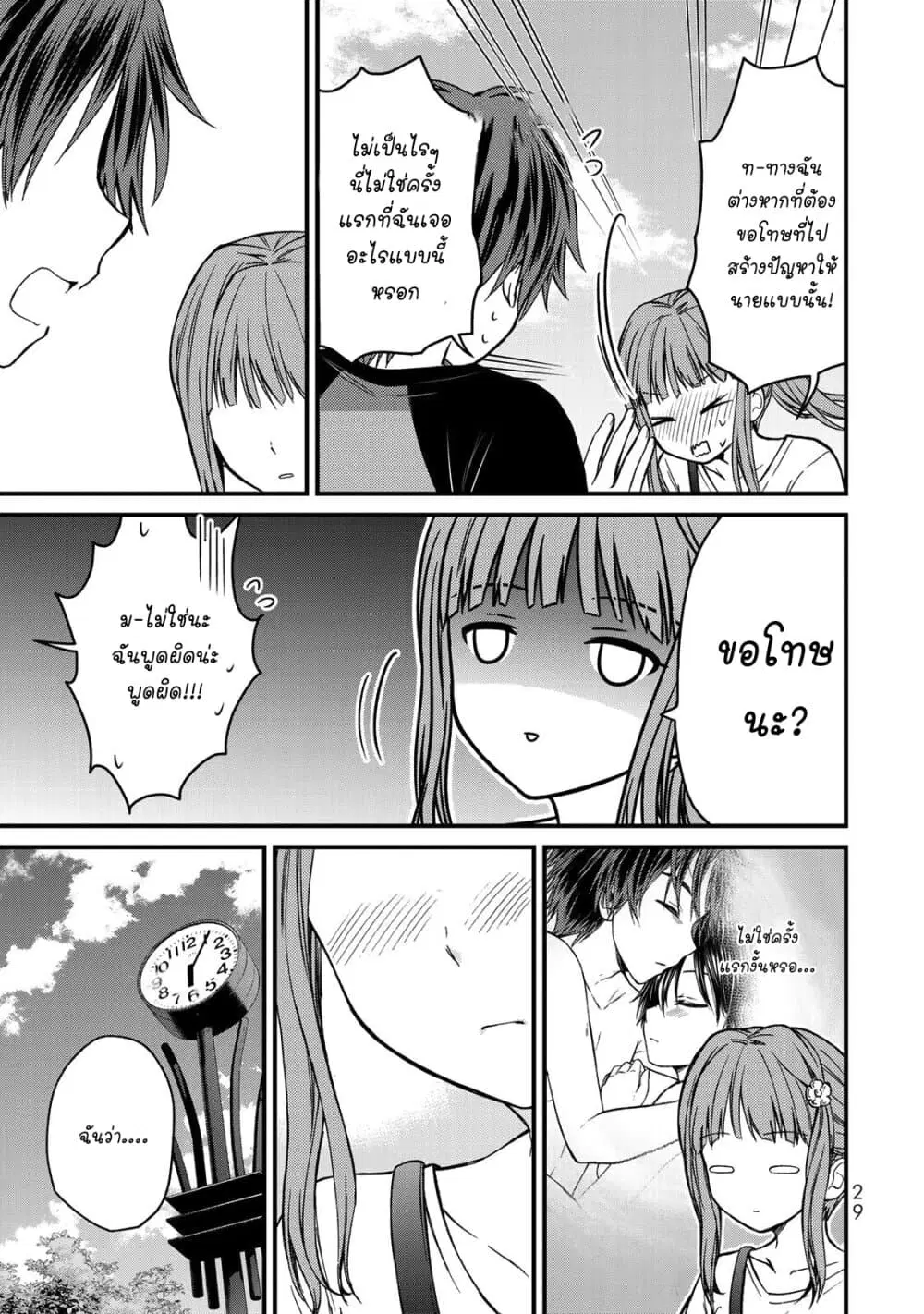 Ojousama no Shimobe ตอนที่ 46 — page 15 of 27