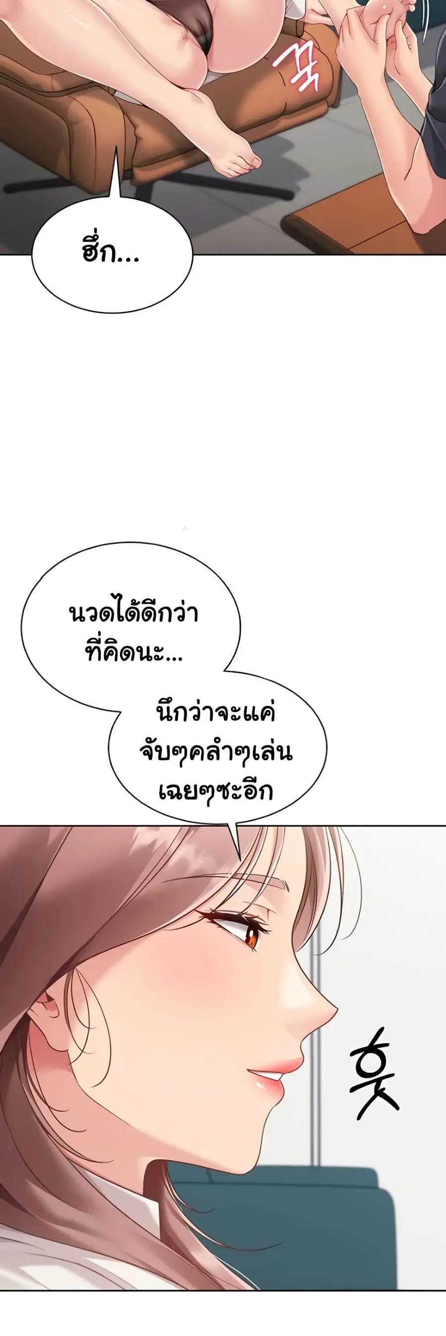 Set Up ตอนที่ 64 — page 10 of 51