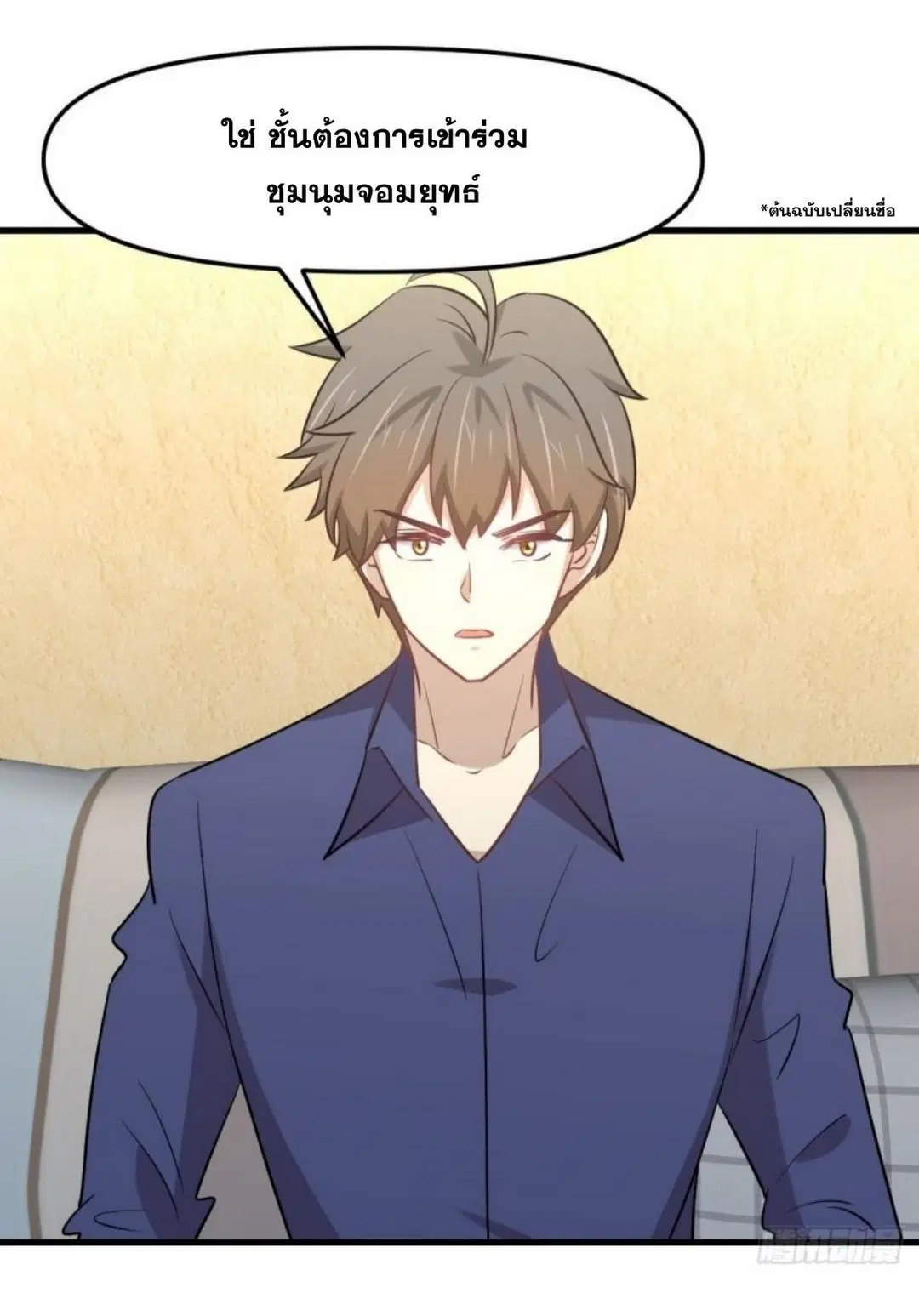 Immortal Swordsman in the Reverse World ตอนที่ 263 — page 2 of 51