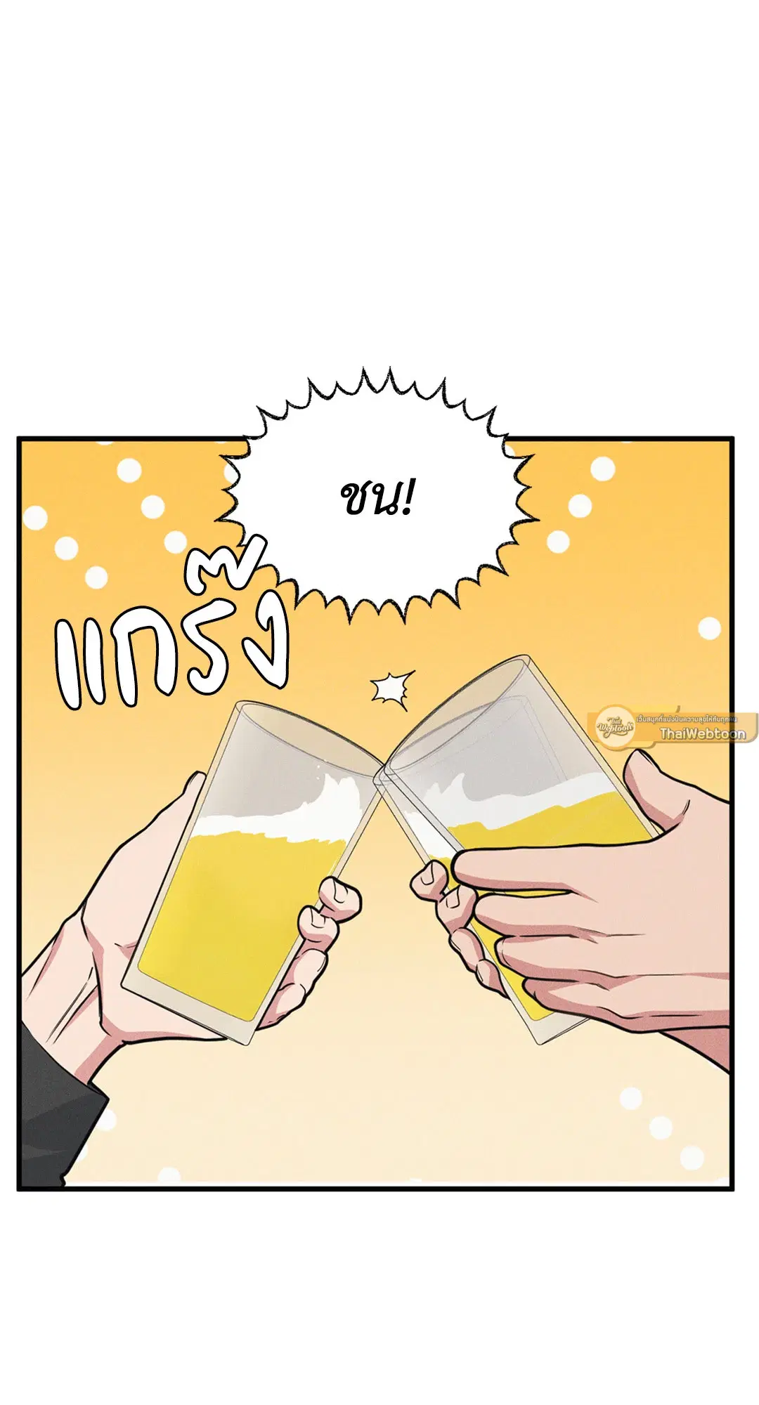 Full Volume ตอนที่ 76.49 — page 13 of 65
