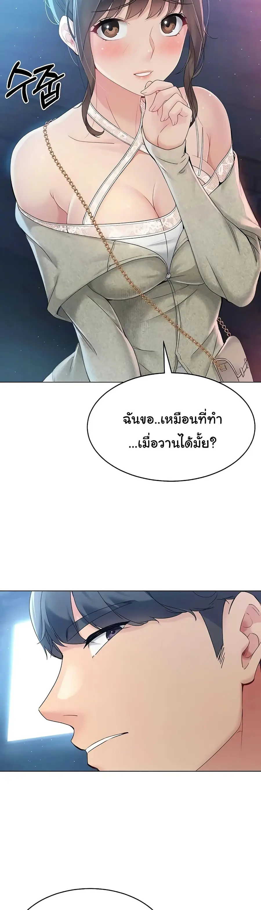 Set Up ตอนที่ 10 — page 27 of 60