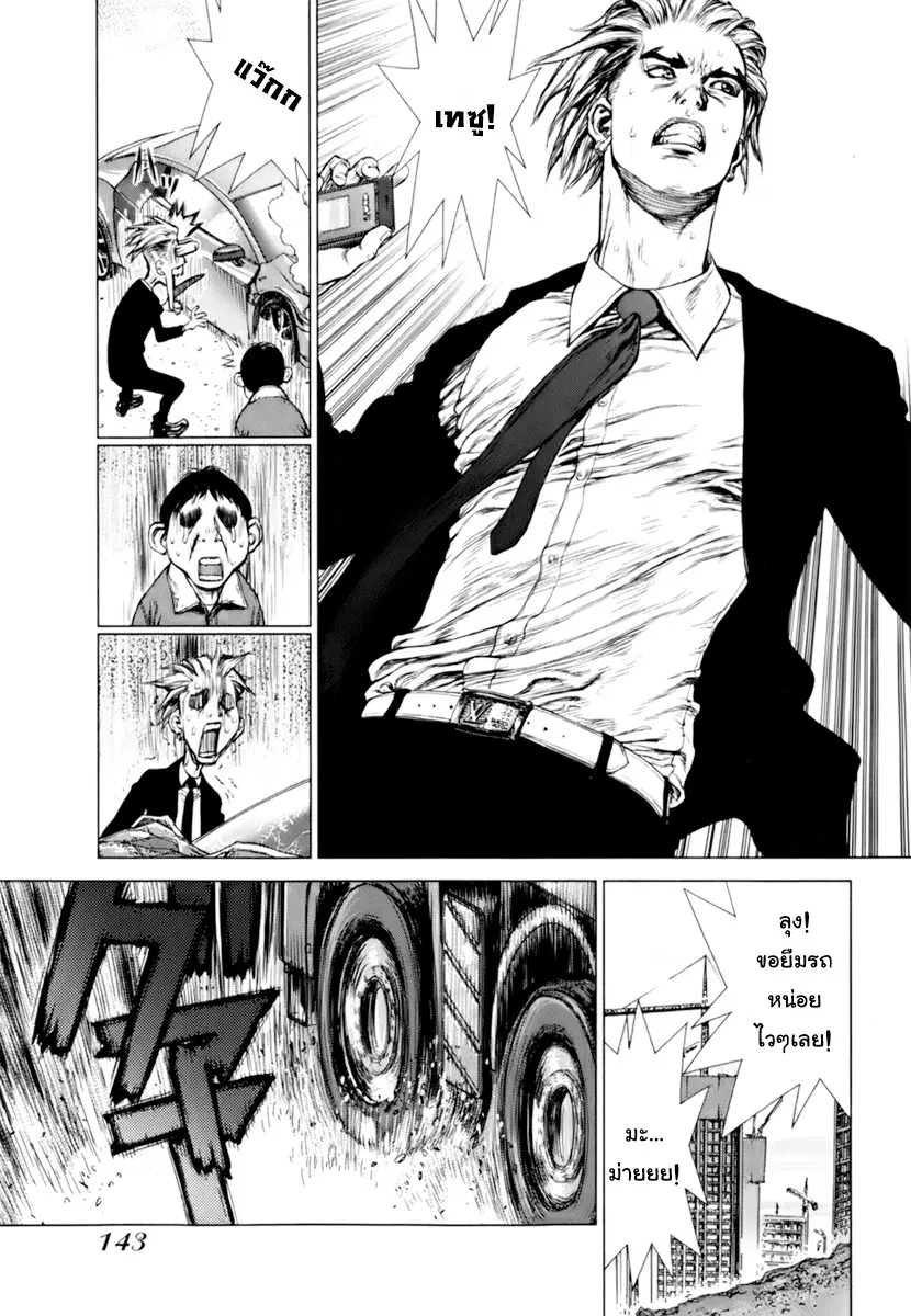 Sun-ken Rock ตอนที่ 90 — page 16 of 22