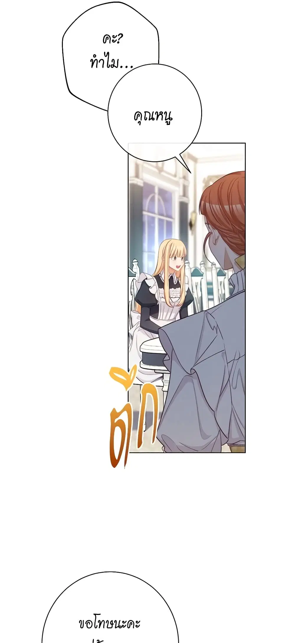 The Villainess Turns the Hourglass ตอนที่ 91 — page 5 of 52