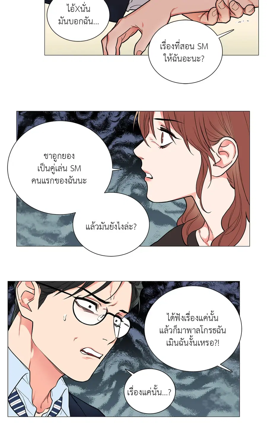 Sadistic Beauty ตอนที่ 68 — page 18 of 32