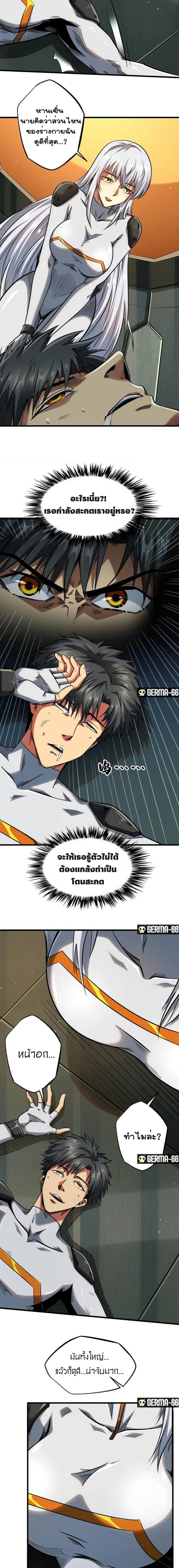 Super God Gene ตอนที่ 34 — page 10 of 13