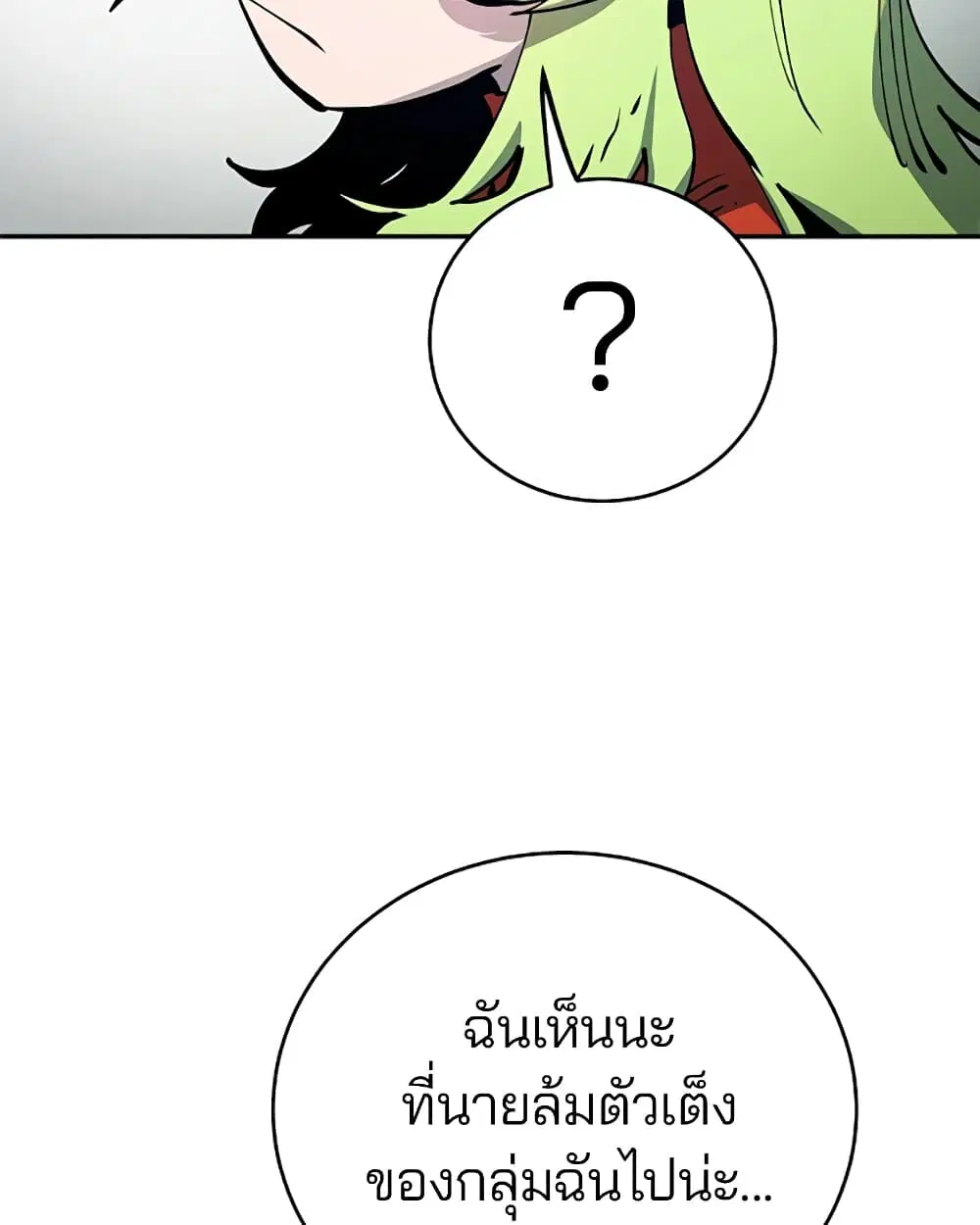 The Player ตอนที่ 30 — page 72 of 100