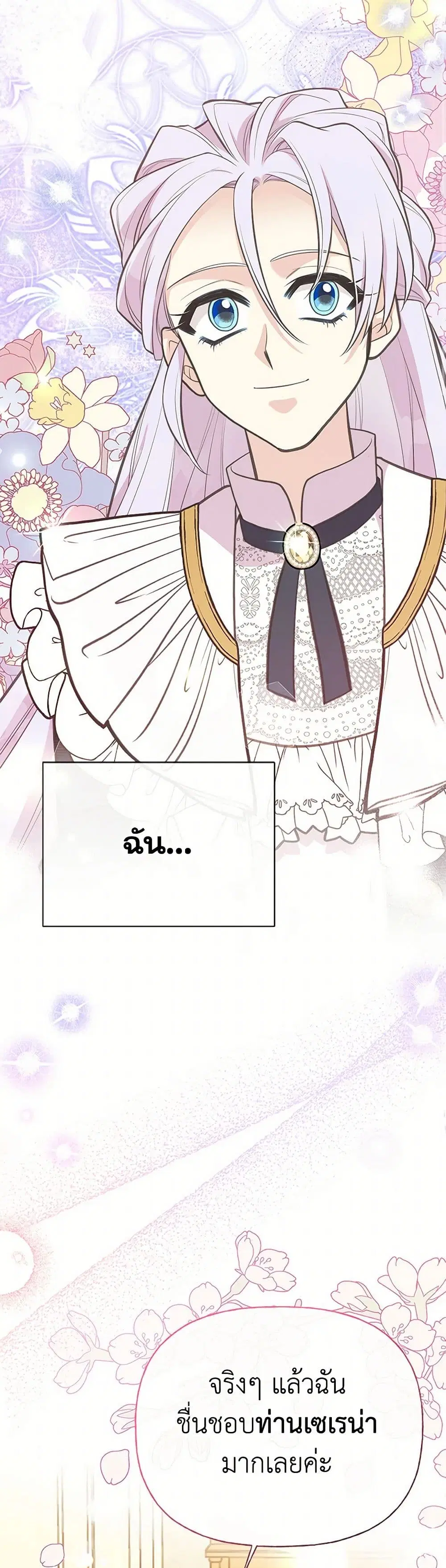 My Sister Picked up the Male Lead ตอนที่ 96 — page 23 of 35