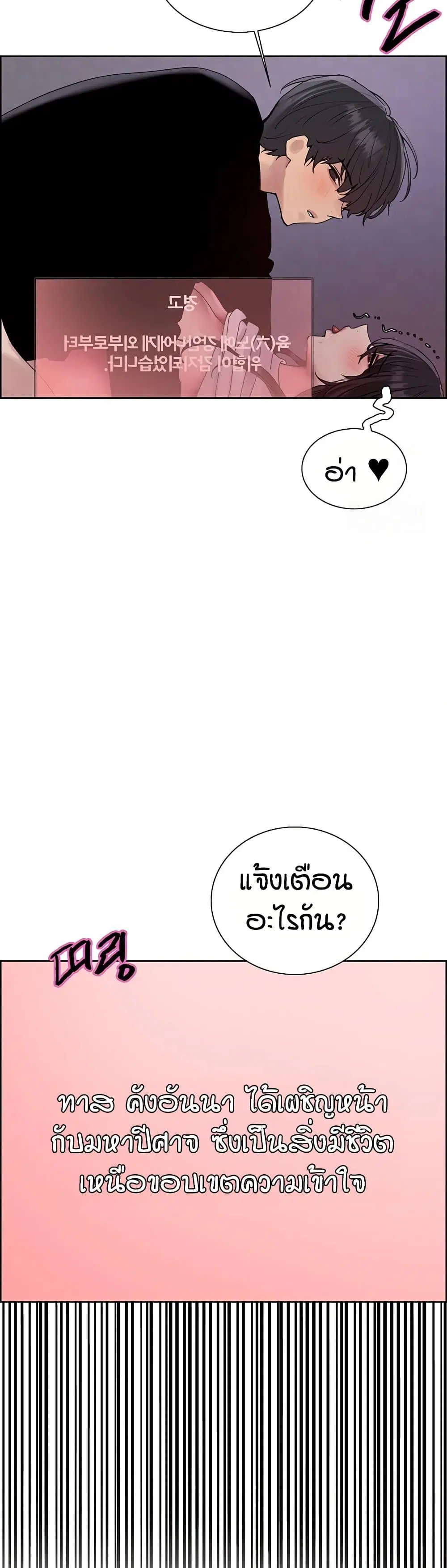 Sex-Stop Watch ตอนที่ 139 — page 38 of 52