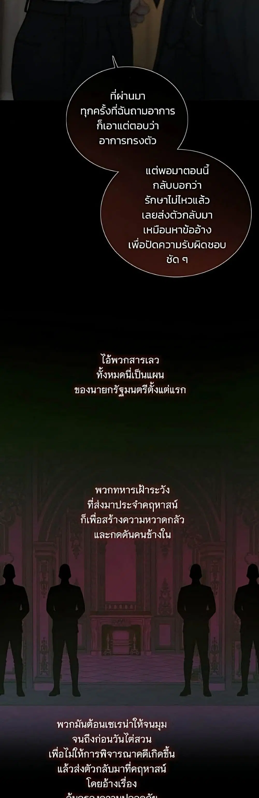 Serena ตอนที่ 134 — page 5 of 52