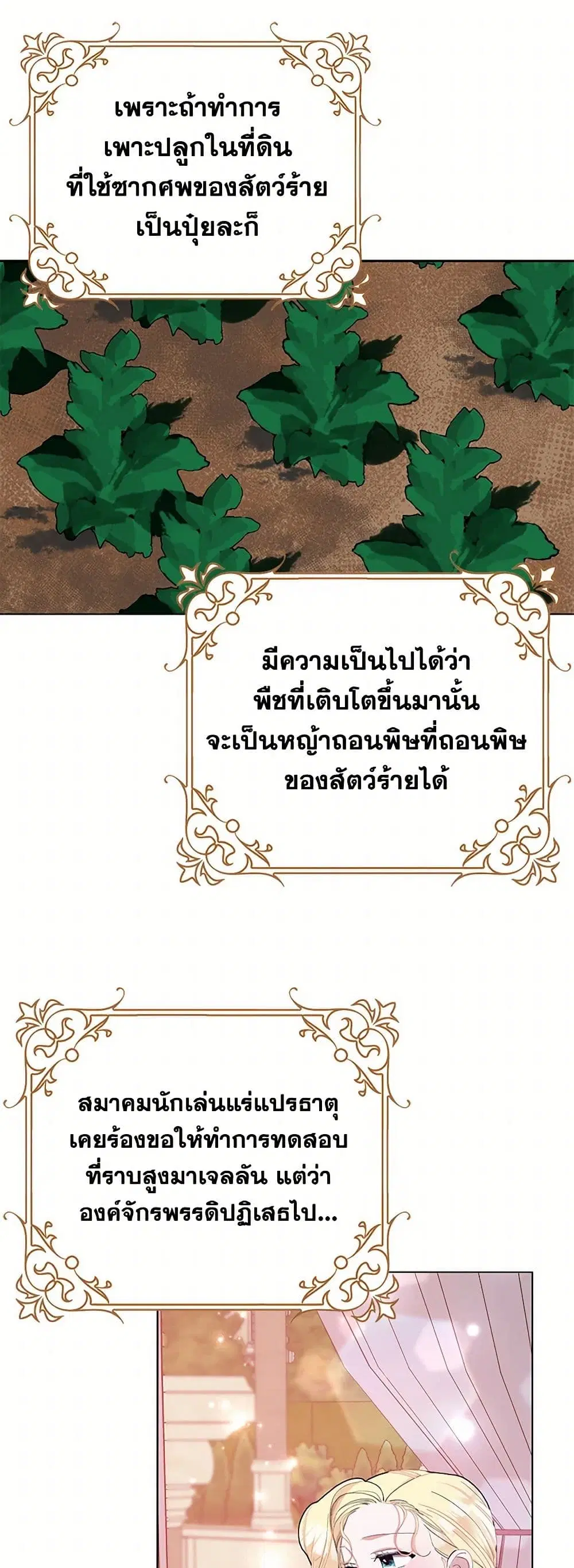 Please Marry Me Again! ตอนที่ 25 — page 33 of 41