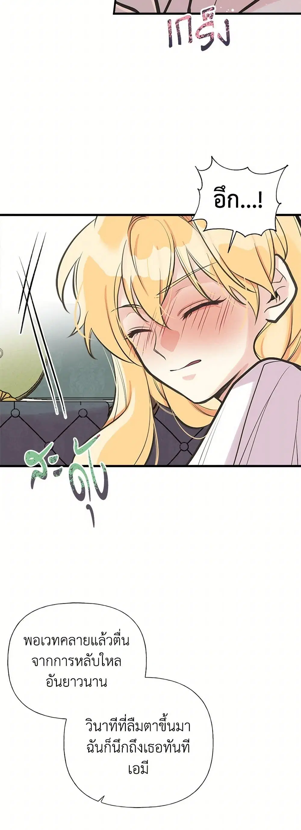 My Sister Picked up the Male Lead ตอนที่ 48 — page 10 of 37