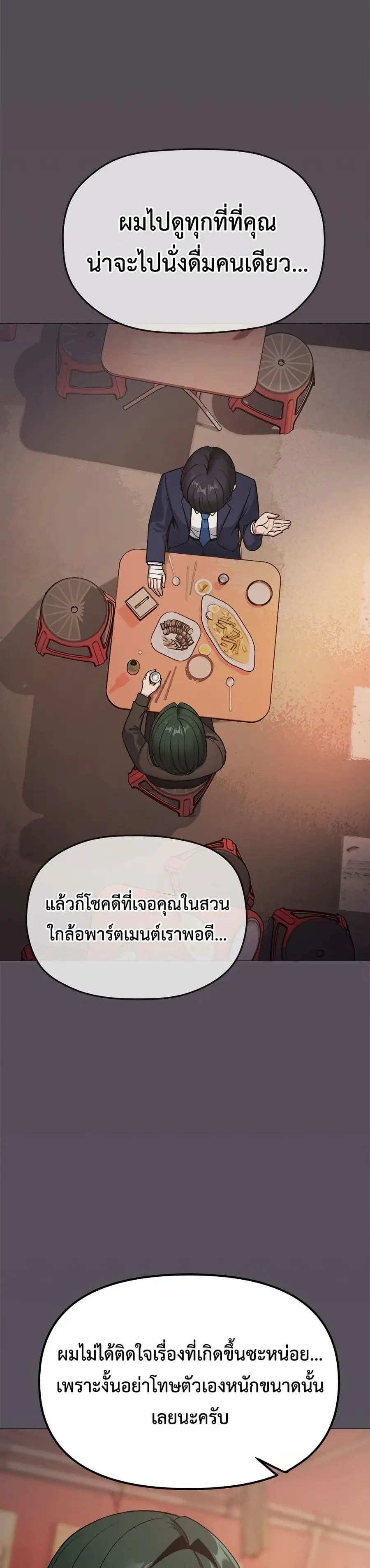 Stop Smoking ตอนที่ 78 — page 32 of 53