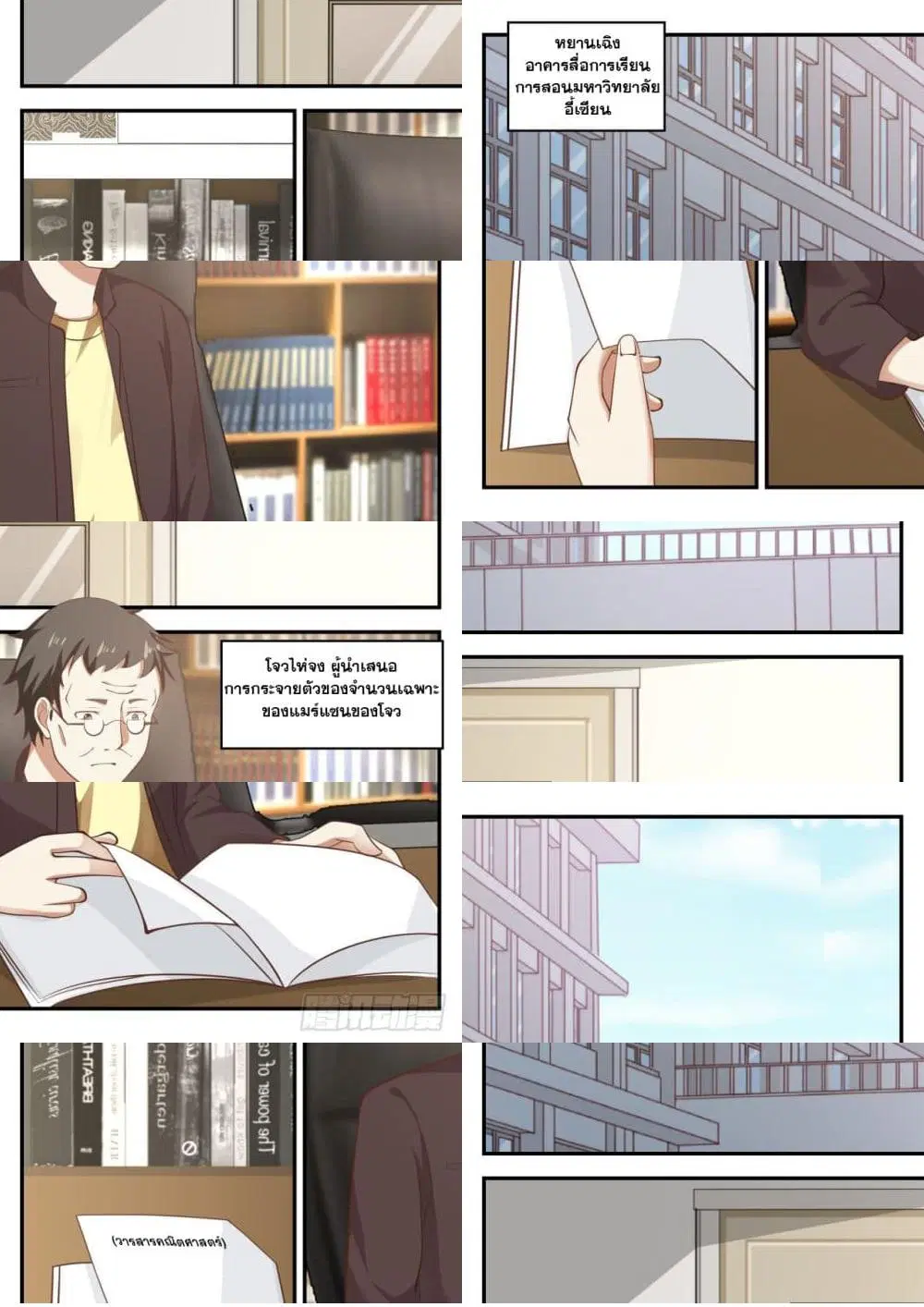 Xueba’s Black Technology System.jpg ตอนที่ 37 — page 2 of 11