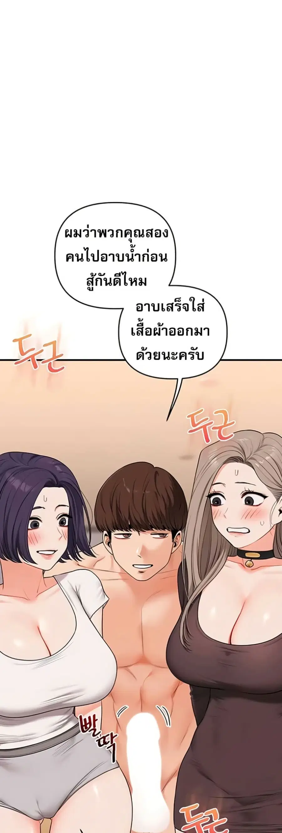 Relationship Reversal ตอนที่ 91 — page 16 of 51