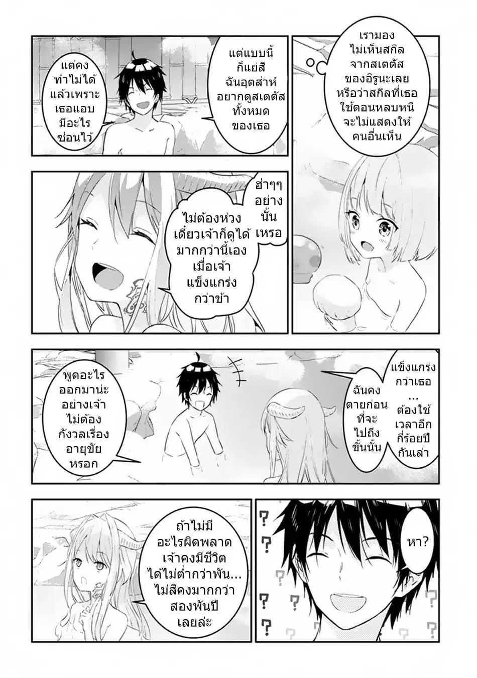 Maou ni Natta node, Dungeon Tsukutte Jingai Musume to Honobono suru ตอนที่ 11.2 — page 3 of 12
