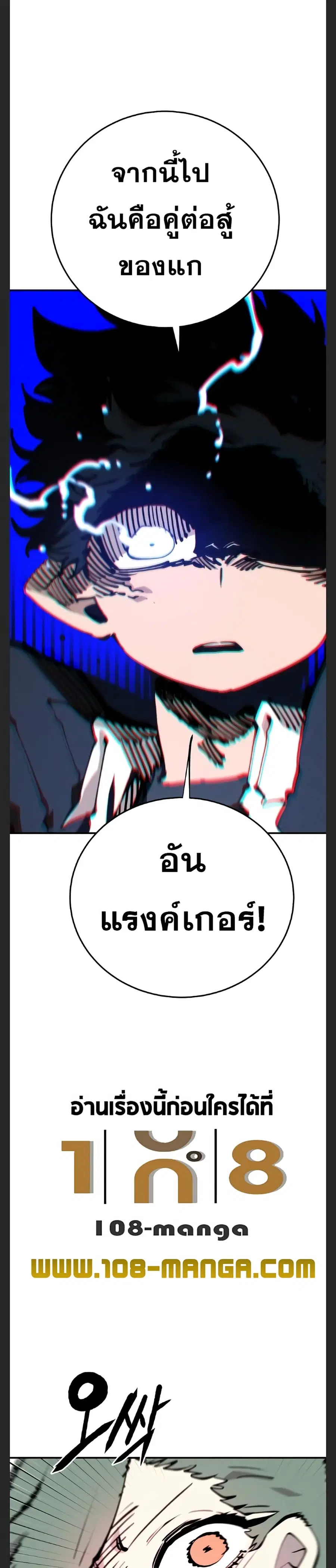 The Player ตอนที่ 106 — page 2 of 40