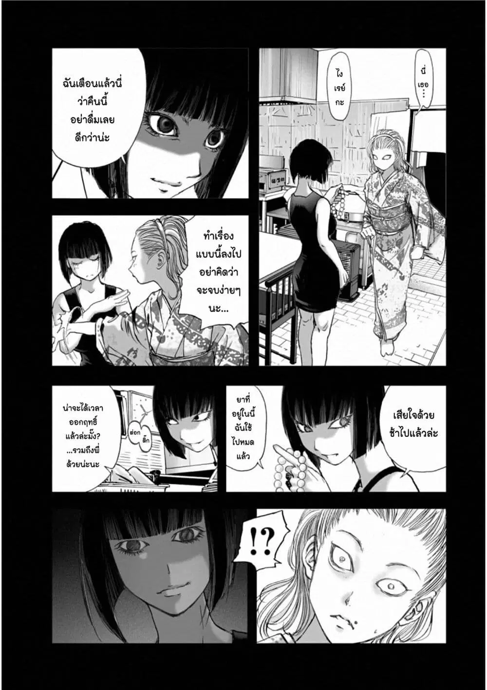 Mura Matsuri ตอนที่ 18.14 — page 7 of 21