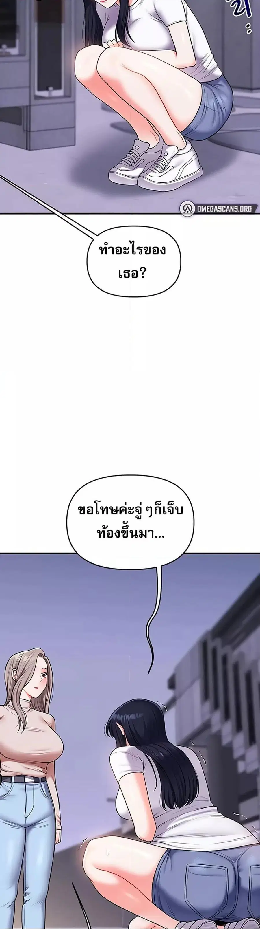 Relationship Reversal ตอนที่ 35 — page 26 of 51