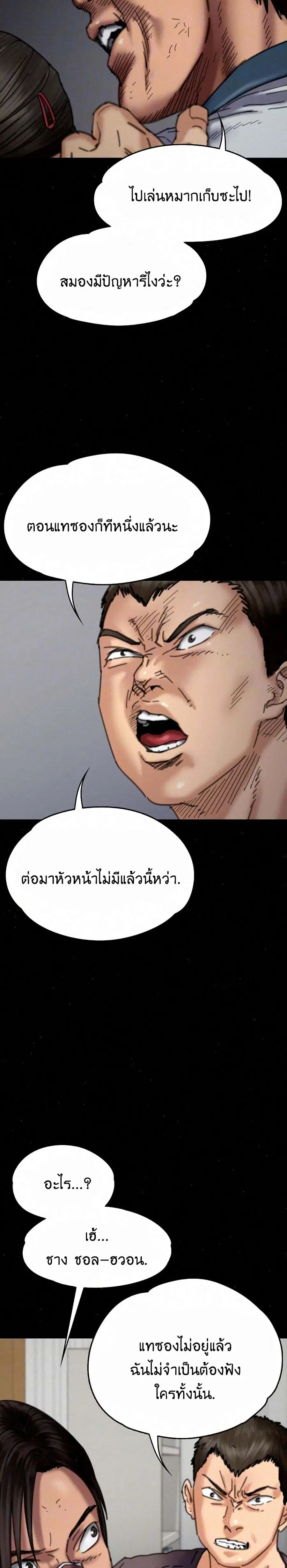 Queen Bee ตอนที่ 71 — page 4 of 31