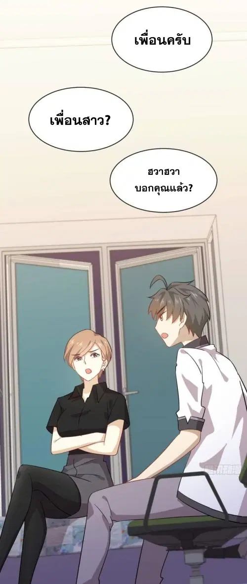 Immortal Swordsman in the Reverse World ตอนที่ 91 — page 9 of 46