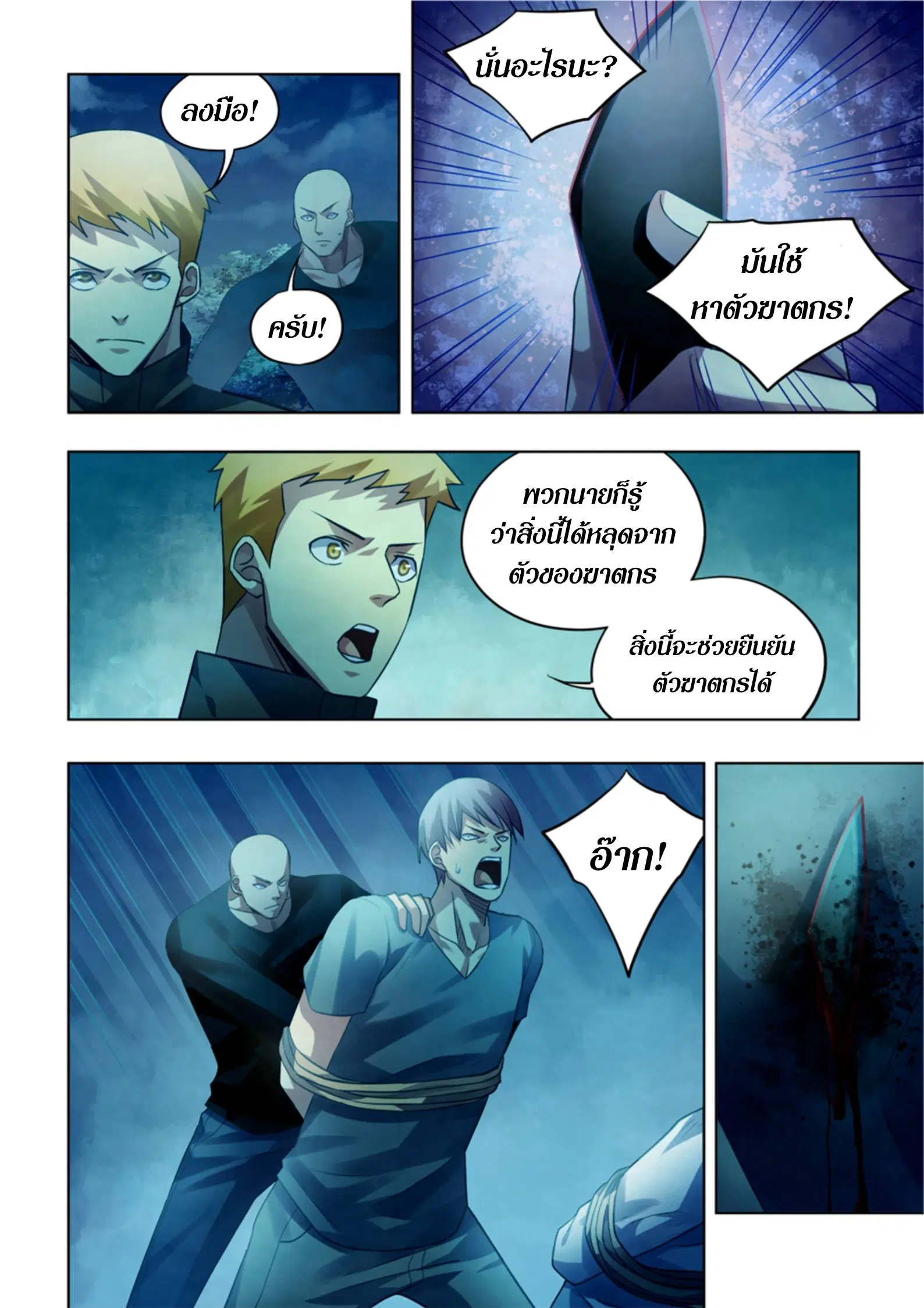 The Last Human ตอนที่ 391 — page 2 of 16