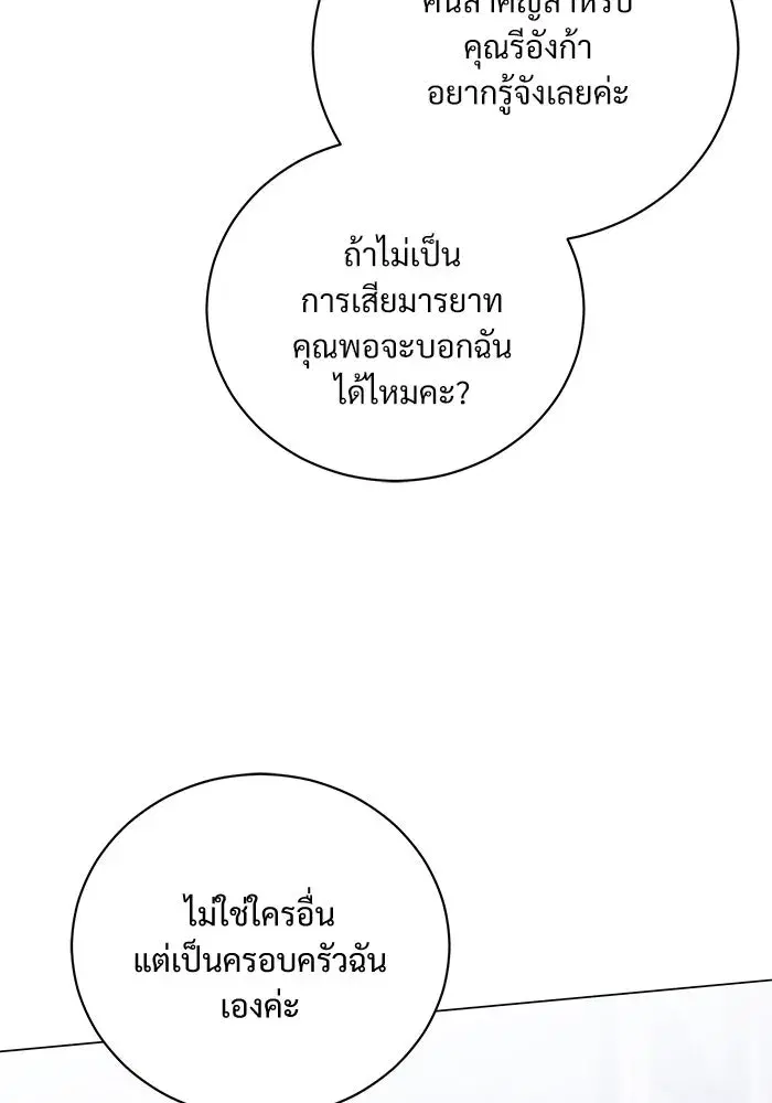 To My Husband’s Mistress ตอนที่ 38 — page 100 of 108