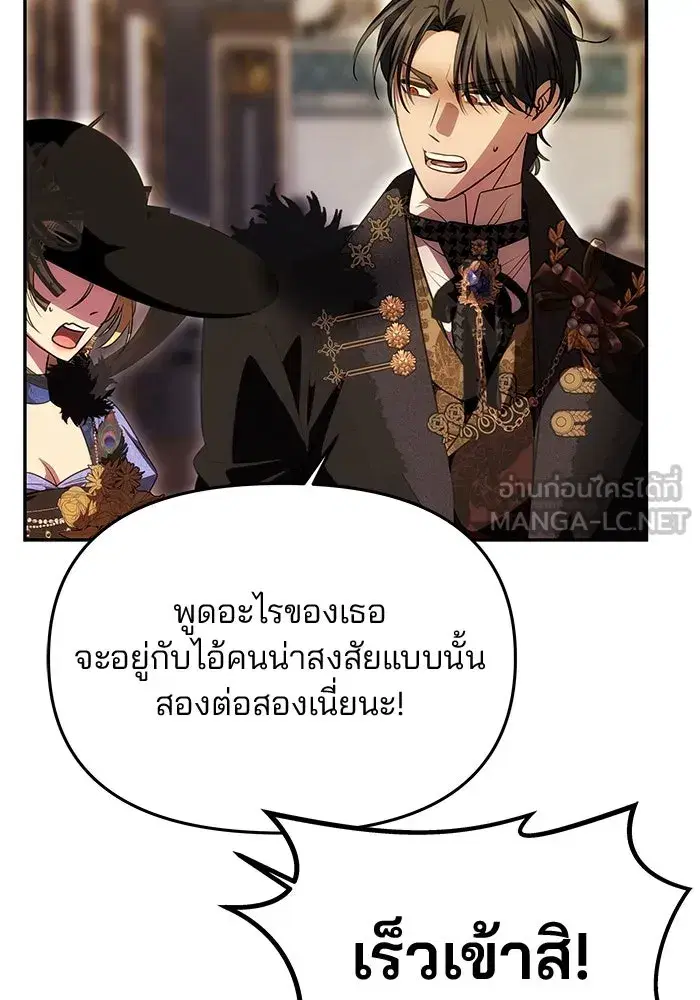 One Husband is Enough – เกมรักจับสามี ตอนที่ 42 — page 27 of 145