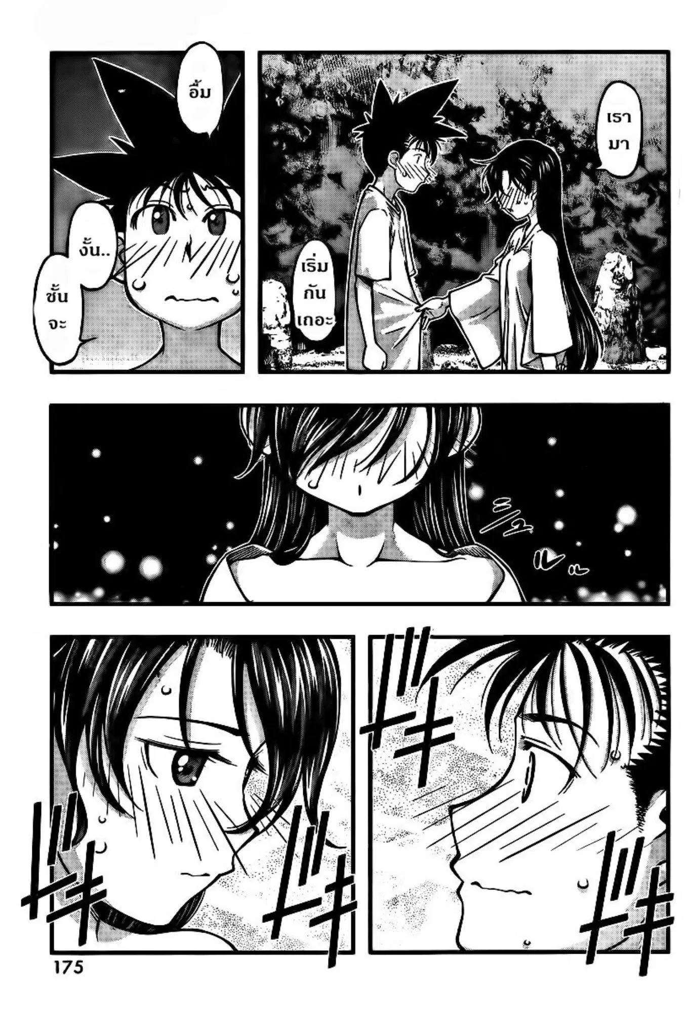 Umi no Misaki ตอนที่ 95 — page 14 of 21