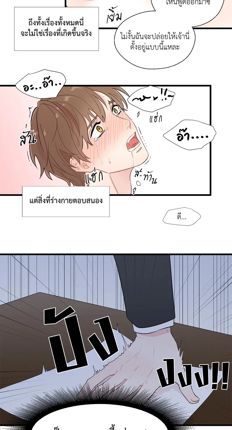 A Man of Virtue ตอนที่ 2 — page 23 of 42