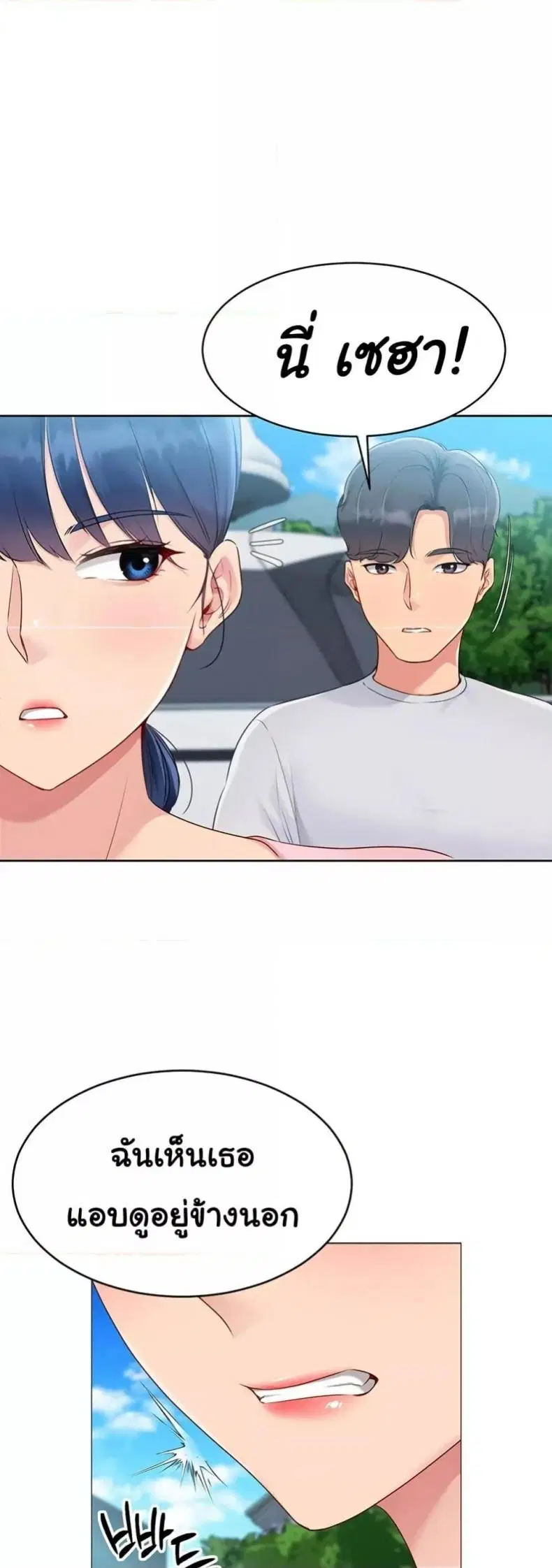 Set It! ตอนที่ 34 — page 35 of 50
