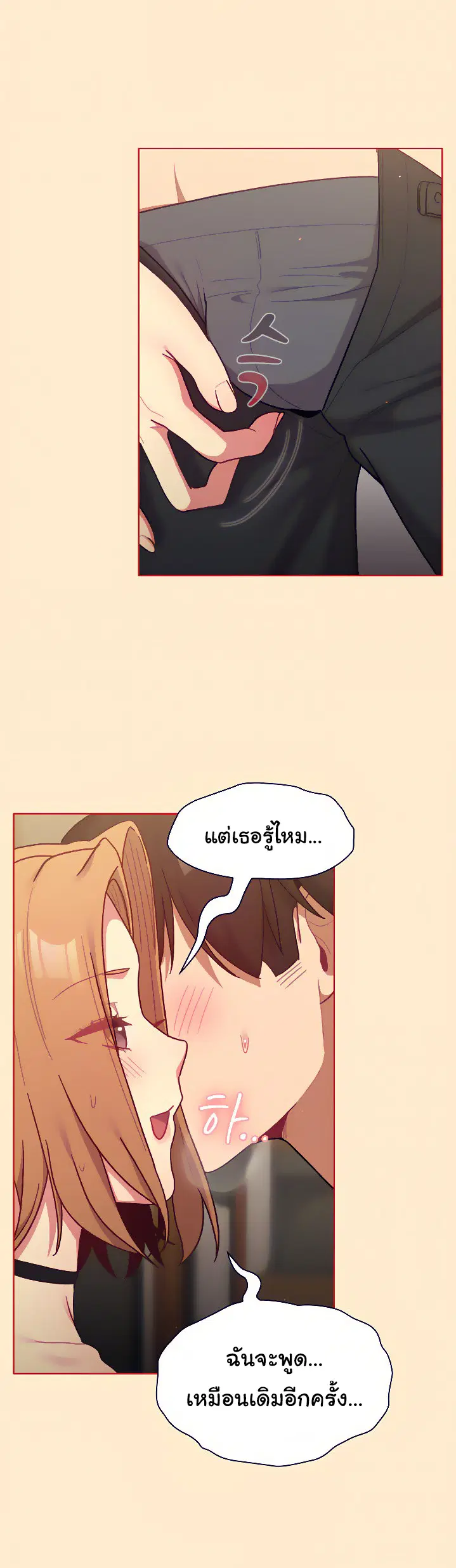 What Do I Do Now? ตอนที่ 34 — page 12 of 19