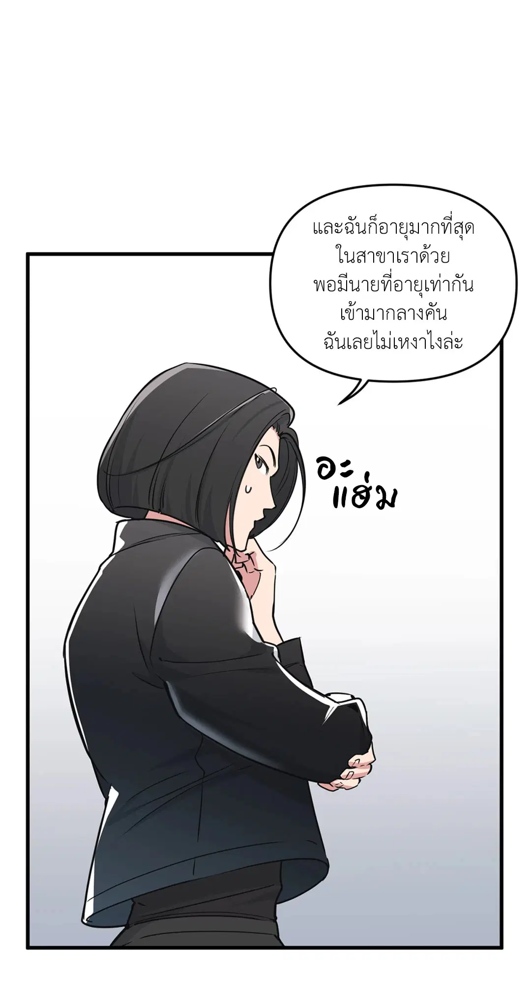 Full Volume ตอนที่ 76.4 — page 5 of 57
