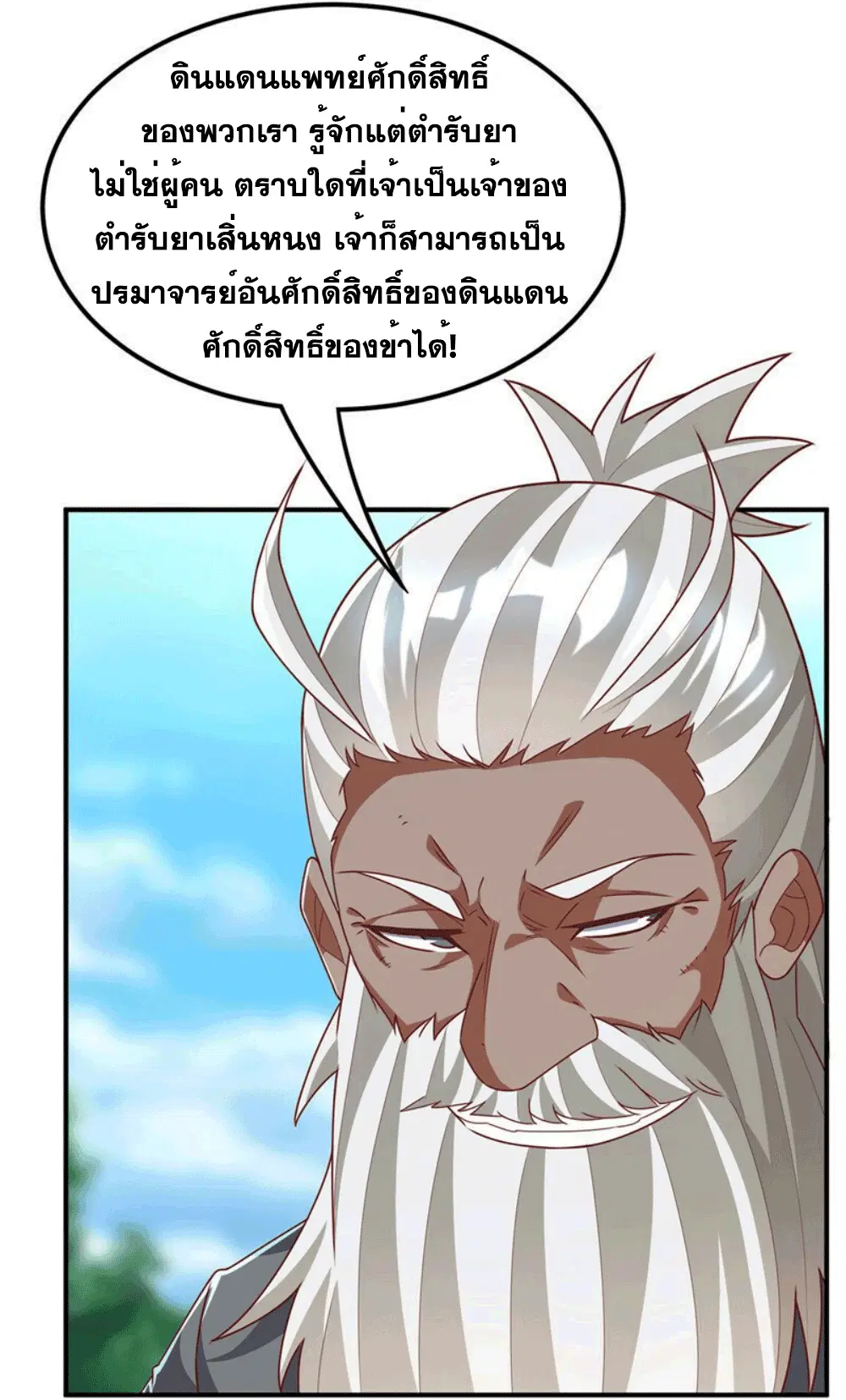 Wu Ni ตอนที่ 257 — page 4 of 46