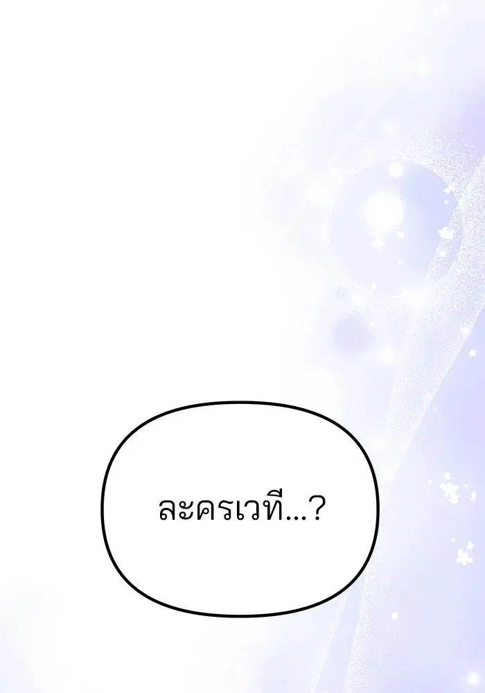 One Husband is Enough – เกมรักจับสามี ตอนที่ 35 — page 35 of 140