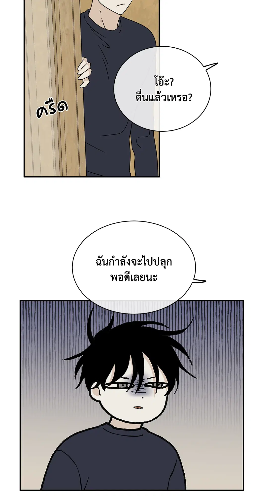 Low Tide in Twilight ตอนที่ 29 — page 45 of 68