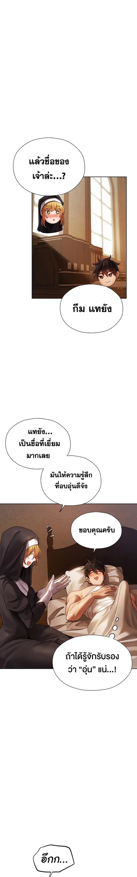 Milf Hunting in Another World ตอนที่ 18 — page 9 of 31