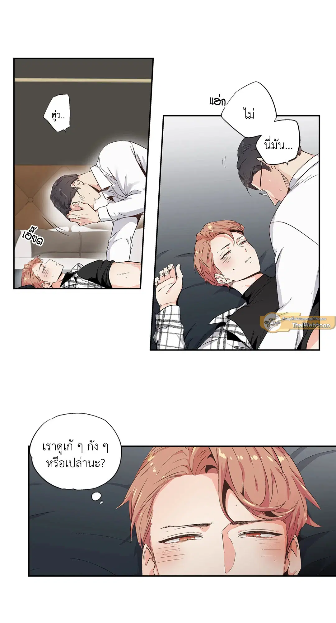 Love is an Illusion! – ซูเปอร์สตาร์ ตอนที่ 44.08 — page 4 of 48