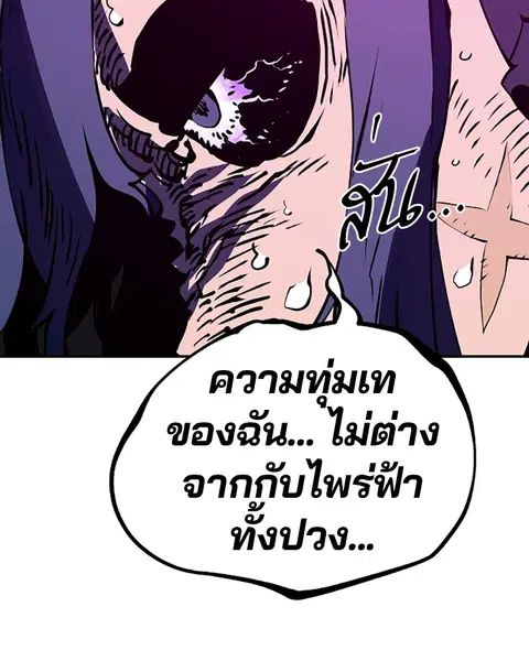 The Player ตอนที่ 39 — page 77 of 123